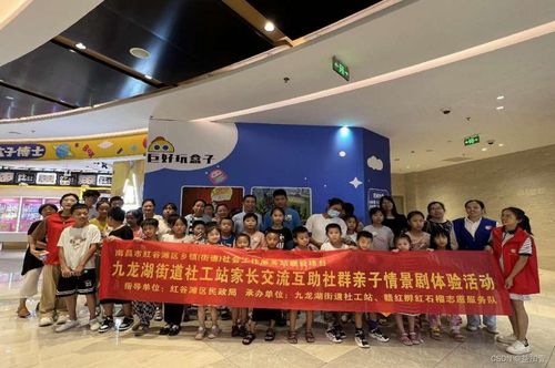 戲劇聯結心靈，共育溫暖童年——九龍湖街道社工站親子情景劇體驗活動側記