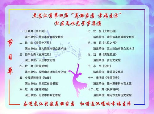 文化盛宴綻邊疆 同心共筑中國夢(mèng)——黑龍江省第四屆社區(qū)文化藝術(shù)節(jié)展演活動(dòng)在黑河市成功舉辦